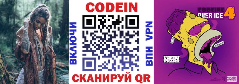 Codein напиток Lean (лин)  Короча 